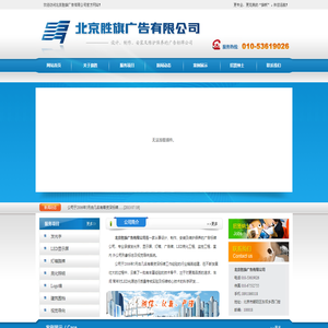 北京胜旗广告有限公司--北京胜旗|胜旗广告
