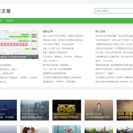 韭菜文章网