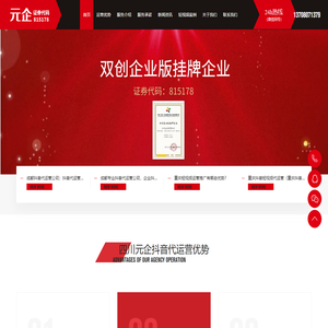 元企-成都抖音代运营-成都抖音账号运营孵化公司