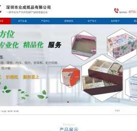 深圳市众成纸品有限公司