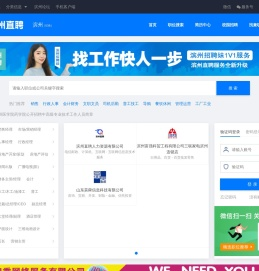 滨州直聘-找工作、招人才，滨州直聘更靠谱！