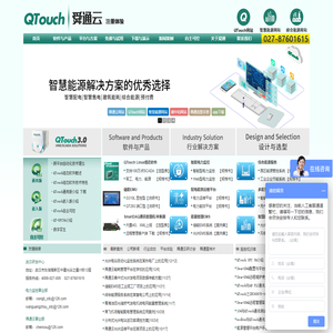 QTouch跨平台软件_通讯管理机_电力监控_能源管理系统 ― 武汉舜通智能