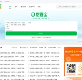 搜题宝：职业资格考试试题与答案库