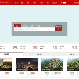 东莞房产网_二手房_租房_东莞房地产信息【东莞房产讯】f.cx