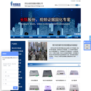 长铄股份_字符叠加器_网络IP视频字符叠加器_点钞机字符叠加器_画中画字符叠加器-河北长铄科技