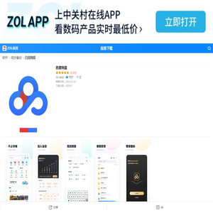 【百度网盘】百度网盘免费下载-ZOL手机版