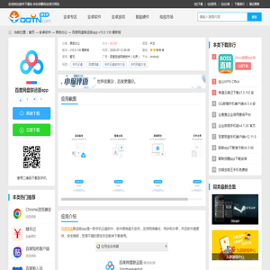 百度网盘联运版下载安装-百度网盘联运版appv10.0.138 最新版-腾牛安卓网