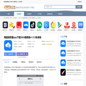 网盘搜索器手机版app下载安装-网盘搜索器app下载2024最新版v1.2.5安卓版_289手游网下载