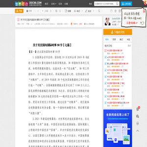 关于关注国内国际时事50字【七篇】 - 道客巴巴