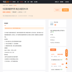 孝感社区医保服务专员 就近分配双休10K招聘_应城市社区医保服务专员 就近分配双休10K招聘_中国人寿保险股份有限公司济南市分公司招聘-今日招聘