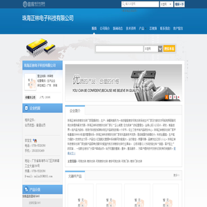 珠海正林电子科技有限公司(znlin.dzsc.com)_网站首页