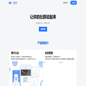 小伊科技 | 社群运营平台