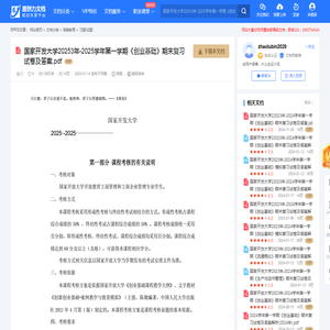 国家开发大学20253年-2025学年第一学期《创业基础》期末复习试卷及答案.pdf-原创力文档