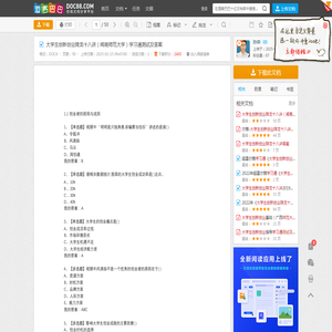 大学生创新创业降龙十八讲（闽南师范大学）学习通测试及答案 - 道客巴巴