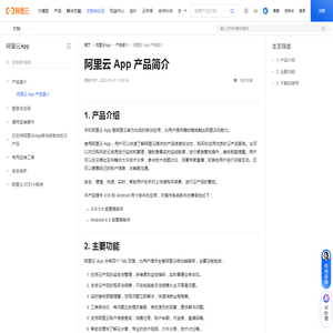 什么是阿里云App,如何下载阿里云App_阿里云App-阿里云帮助中心