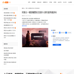 阿里云一键部署雾锁王国多人联机服务器游戏_阿里云
