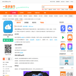 游戏云玩服务app下载-小米游戏云玩服务(云游戏)下载v2.8.3.300 安卓版-单机100网