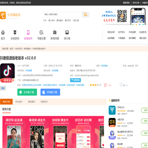 抖音极速版免费下载安装-抖音极速版旧版本v32.0.0 - 51苹果助手