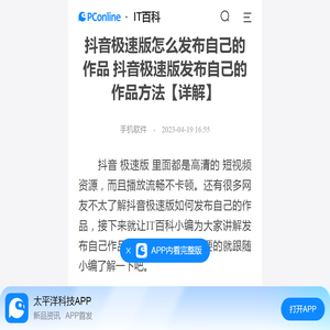 抖音极速版怎么发布自己的作品 抖音极速版发布自己的作品方法【详解】-太平洋IT百科手机版