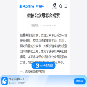 微信公众号怎么搜索-太平洋IT百科手机版