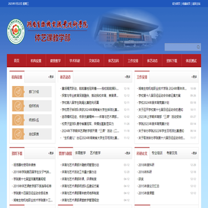体艺课教学部-湖南生物机电职业技术学院