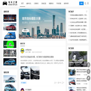电车之家 - 电动汽车新闻、车型展示、购车指南与新能源汽车门户