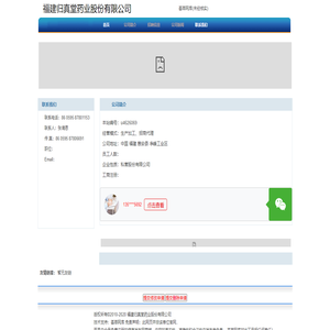 福建归真堂药业股份有限公司 首页