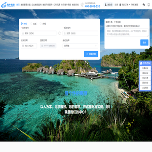 企业差旅管理_机票_签证_酒店一站式服务平台—海外商旅
