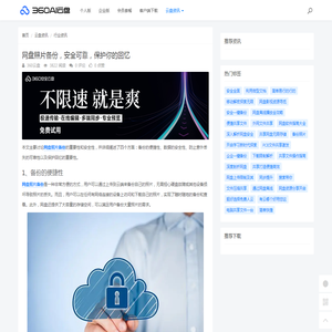 网盘照片备份，安全可靠，保护你的回忆 - 360AI云盘