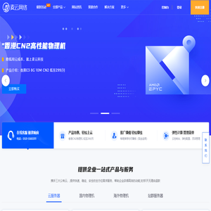 麦云网络-国内领先的服务器提供商,电信、联通、移动三网广播-麦云网络