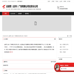 达彼思（达华）广告有限公司北京分公司：设计,制作,代理,发布国内及外商来华广告,为客户提供市场营销售研究市场推广策略等咨询服务