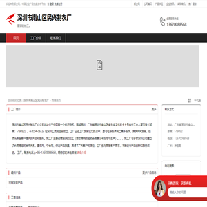 深圳市南山区民兴制衣厂：服装的加工