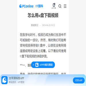 怎么用u盘下载视频-太平洋IT百科手机版