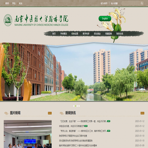 南京中医药大学翰林学院