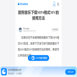 酷狗音乐下载MP4格式MV的使用方法-太平洋电脑网