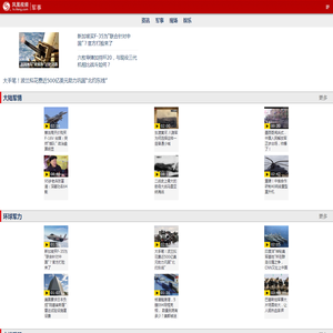 军事频道-手机凤凰网
