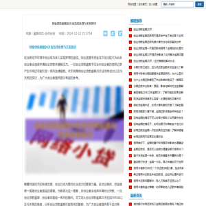 创业贷款逾期20天会怎样处理与关系探讨-2024逾期动态