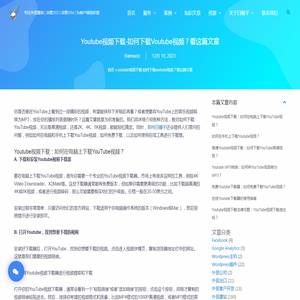 youtube视频下载-如何下载voutube视频？看这篇文章
