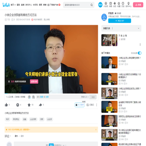 小微企业贷款都有哪些方式方法_哔哩哔哩_bilibili