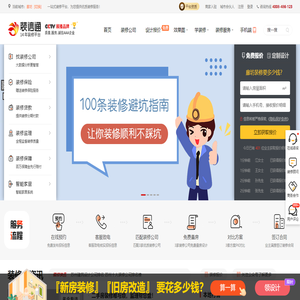 廊坊装修网,廊坊装修公司,廊坊装修平台_装信通网