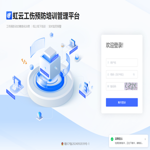 虹云工伤预防培训管理平台