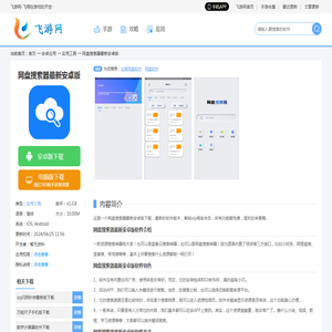 网盘搜索器最新版新版下载 - 飞游网
