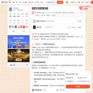 搜索引擎原理详解-CSDN博客