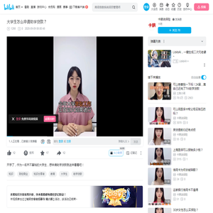 大学生怎么申请助学贷款？_哔哩哔哩_bilibili