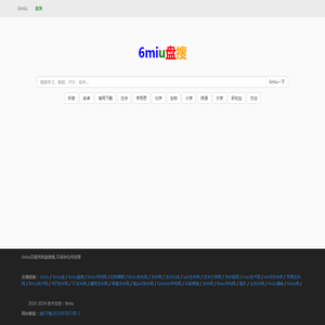 6miu盘搜_网盘搜索_盘多多