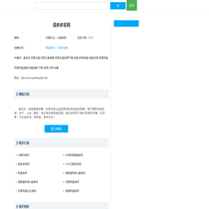 盘多多官网-20001000官网大全