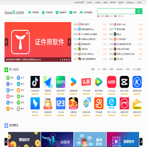 安卓软件下载网-app大全免费下载大全网站--iu9软件商店