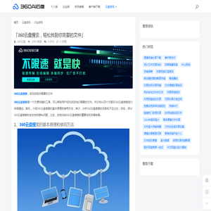 「360云盘搜索，轻松找到你需要的文件」 - 360AI云盘