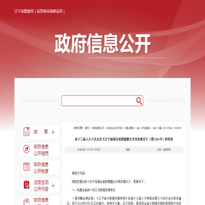 省十三届人大六次会议《关于加强全省数据整合共享的建议》（第1261号）的答复