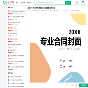 2024年共创共享合同：资源整合互利共赢.docx - 人人文库